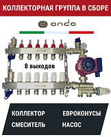 Коллекторная группа ONDO 8 контуров + Насос цирк. AQUALINK 25-6-180+ Смеситель