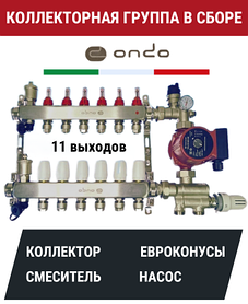 Коллекторная группа ONDO 11 контуров + Насос цирк. AQUALINK 25-6-180