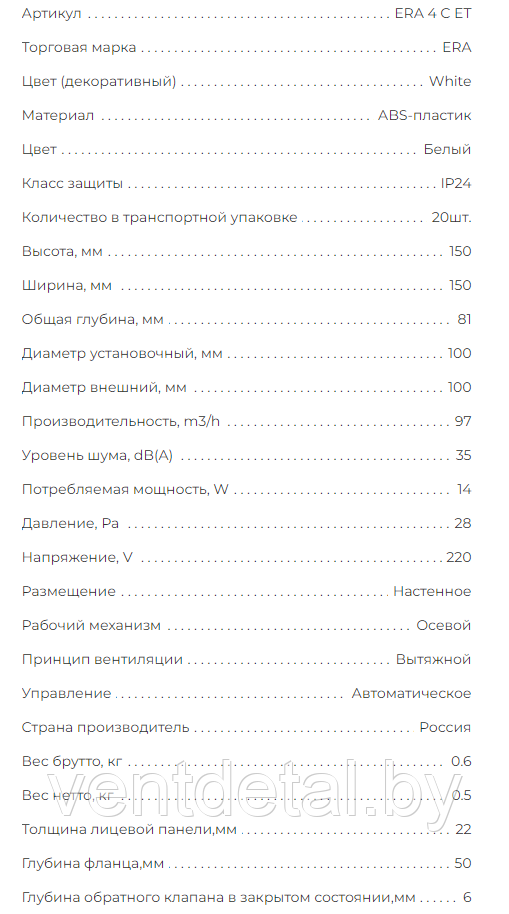 Вентилятор бытовой D100 ERA 4С ЕТ + обратный клапан + таймер - фото 8 - id-p216504676