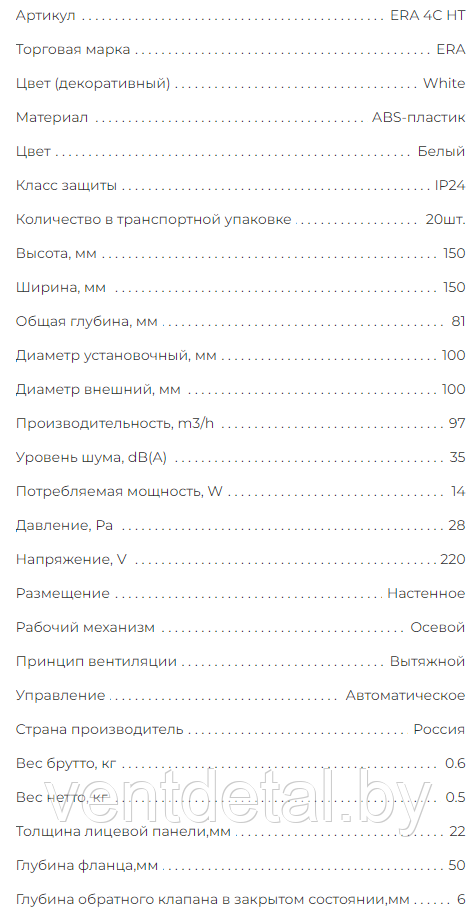 Вентилятор бытовой D100 ERA 4С HT + обратный клапан + таймер + датчик влажности - фото 8 - id-p216504383