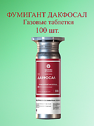 Газовые таблетки Фумигант Дакфосал. 300 г. (100 тб.)