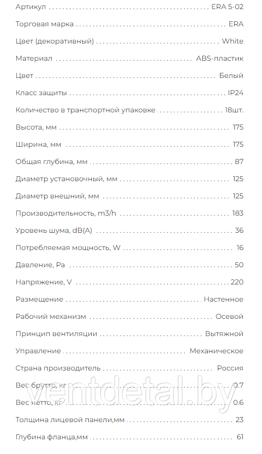 Вентилятор бытовой D125 ERA 5-02 + сетка+ выключатель - фото 8 - id-p216504947