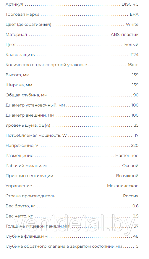 Вентилятор бытовой D100 DISC 4 С ERA + 4 сменные цветные вставки + обратный клапан - фото 10 - id-p216505504