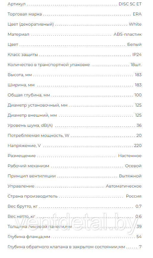 Вентилятор бытовой D125 DISC 4 С ET ERA + 4 сменные цветные вставки + обратный клапан + таймер - фото 10 - id-p216505546