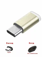 Адаптер-переходник ADP7 c Micro USB на Type-C (вход Микро ЮСБ, выход Тайп СИ)