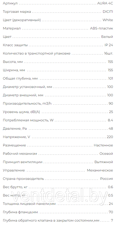 Вентилятор бытовой D100 AURA 4C DICITI + обратный клапан - фото 9 - id-p216505570