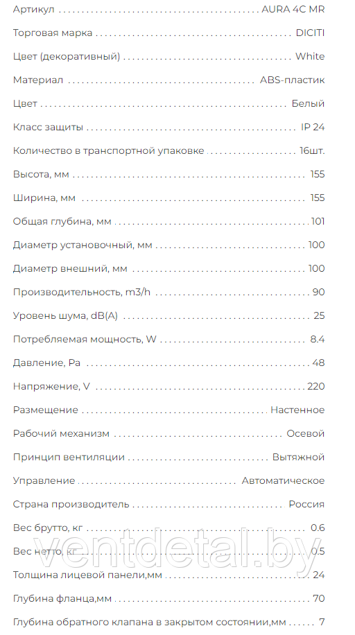 Вентилятор бытовой D100 AURA 4C MR DICITI + обратный клапан - фото 8 - id-p216505598