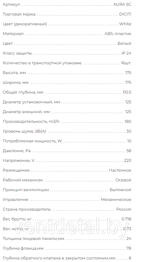 Вентилятор бытовой D125 AURA 5C DICITI + обратный клапан - фото 9 - id-p216505629