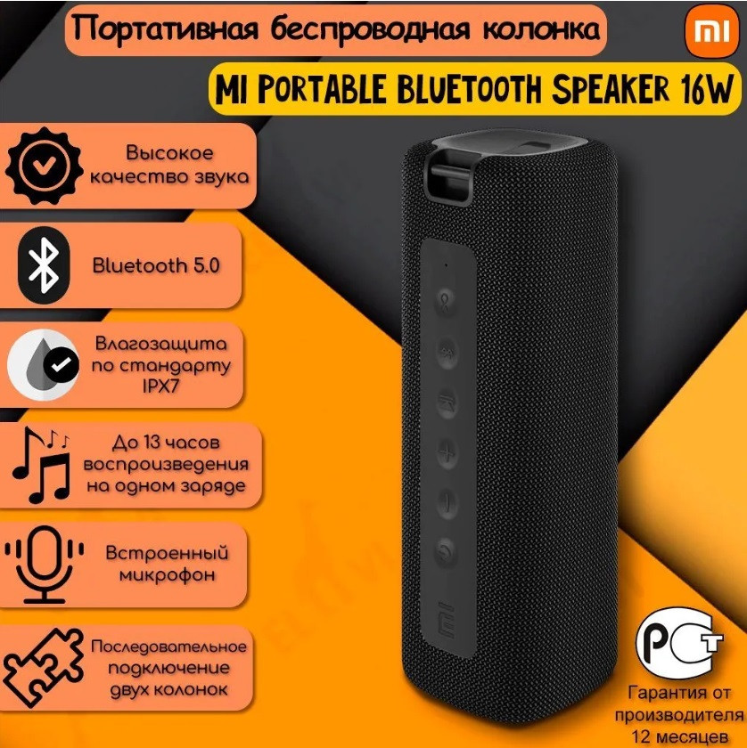 Беспроводная блютуз колонка Xiaomi Mi Portable Bluetooth Speaker Black MDZ-36-DB QBH4195GL - фото 1 - id-p213282589