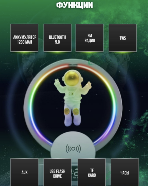 Светодиодная Bluetooth колонка-ночник с астронавтом с функцией беспроводной зарядки Y-558 - фото 3 - id-p216508146