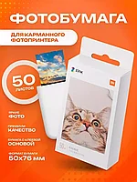 Фотобумага для карманного принтера Xiaomi (50 листов)