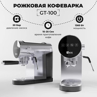 Рожковая кофеварка SATE GT-100 (серебристый) - фото 1 - id-p216509565