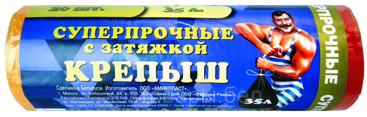 Мешки для мусора 60л 15шт 12мкр с затяжкой, суперпрочные КРЕПЫШ