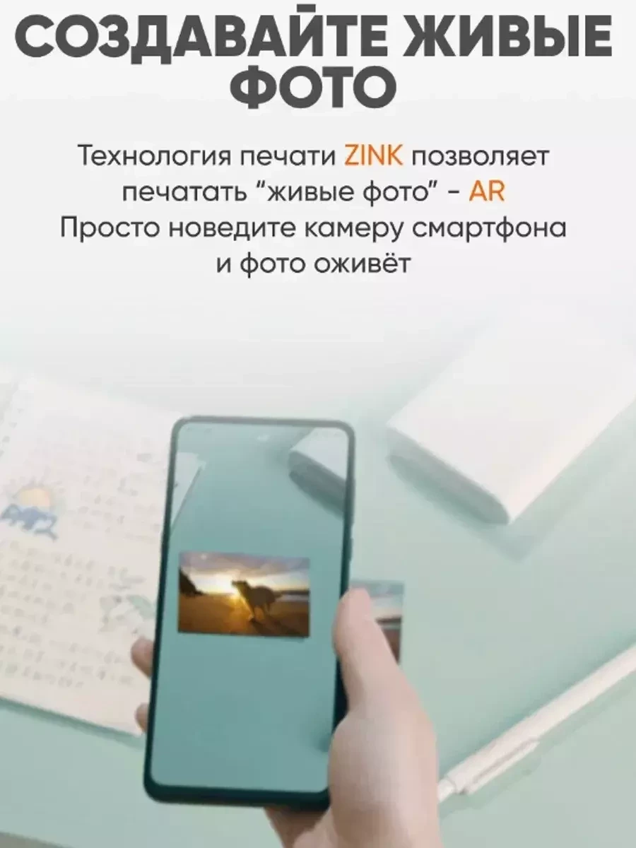 Фотопринтер портативный с термопечатью Mijia AR ZINK / Мини фотопринтер Xiaomi - фото 5 - id-p216388415