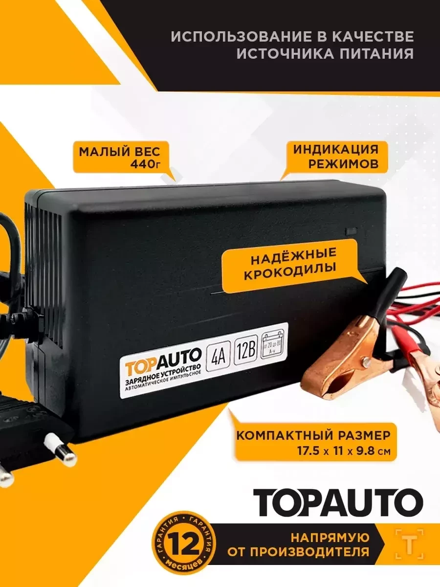 Зарядное автоматическое устройство для аккумулятора автомобиля ТопАвто АЗУ-4 (12V) - фото 2 - id-p216514026