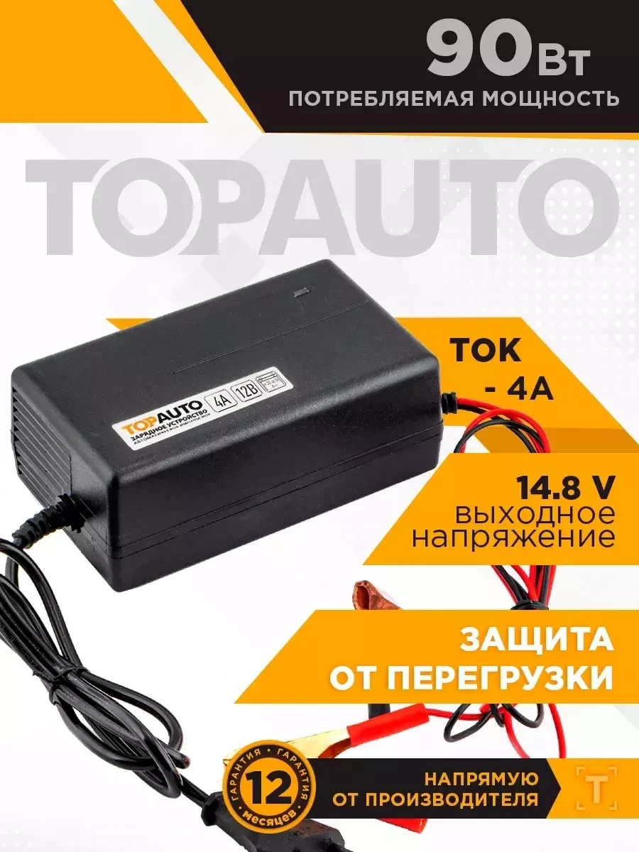 Зарядное автоматическое устройство для аккумулятора автомобиля ТопАвто АЗУ-4 (12V) - фото 3 - id-p216514026