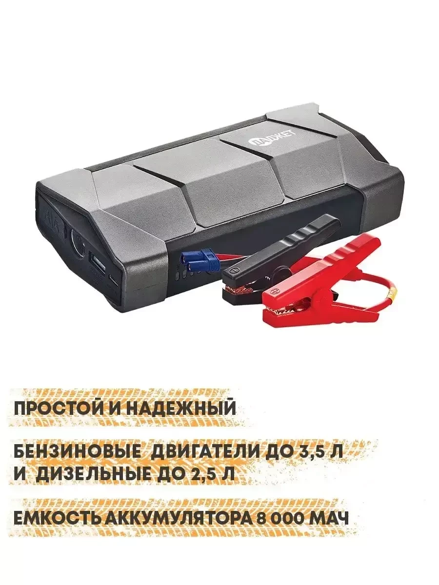 Пуско-зарядное устройство для автомобиля Автостарт 8000mAh - фото 1 - id-p216514045