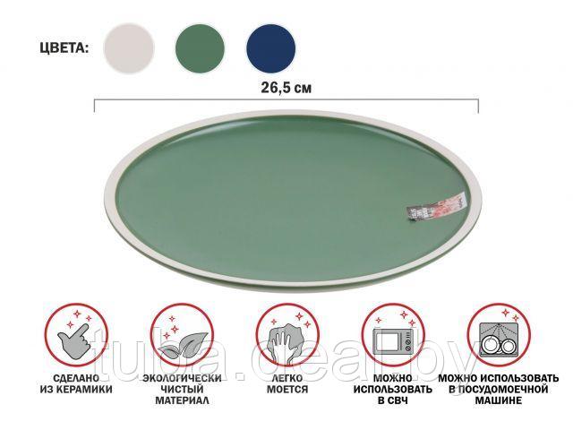 Тарелка обеденная керамическая, 26.5 см, серия ASIAN, зеленая, PERFECTO LINEA - фото 1 - id-p214621384