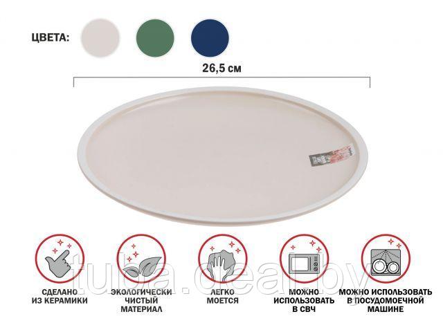 Тарелка обеденная керамическая, 26.5 см, серия ASIAN, белая, PERFECTO LINEA - фото 1 - id-p169057362