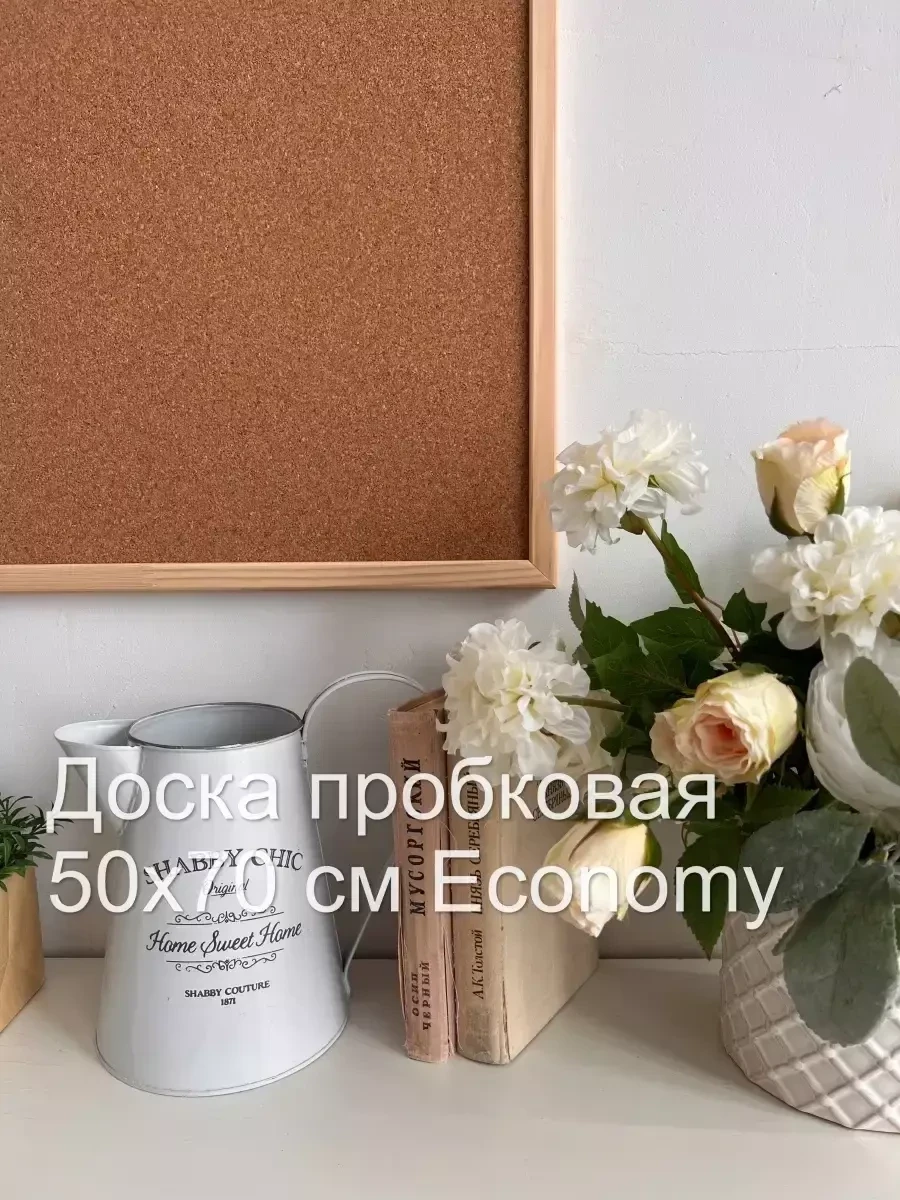 Доска пробковая Evrikainside Economy (50x70 см)