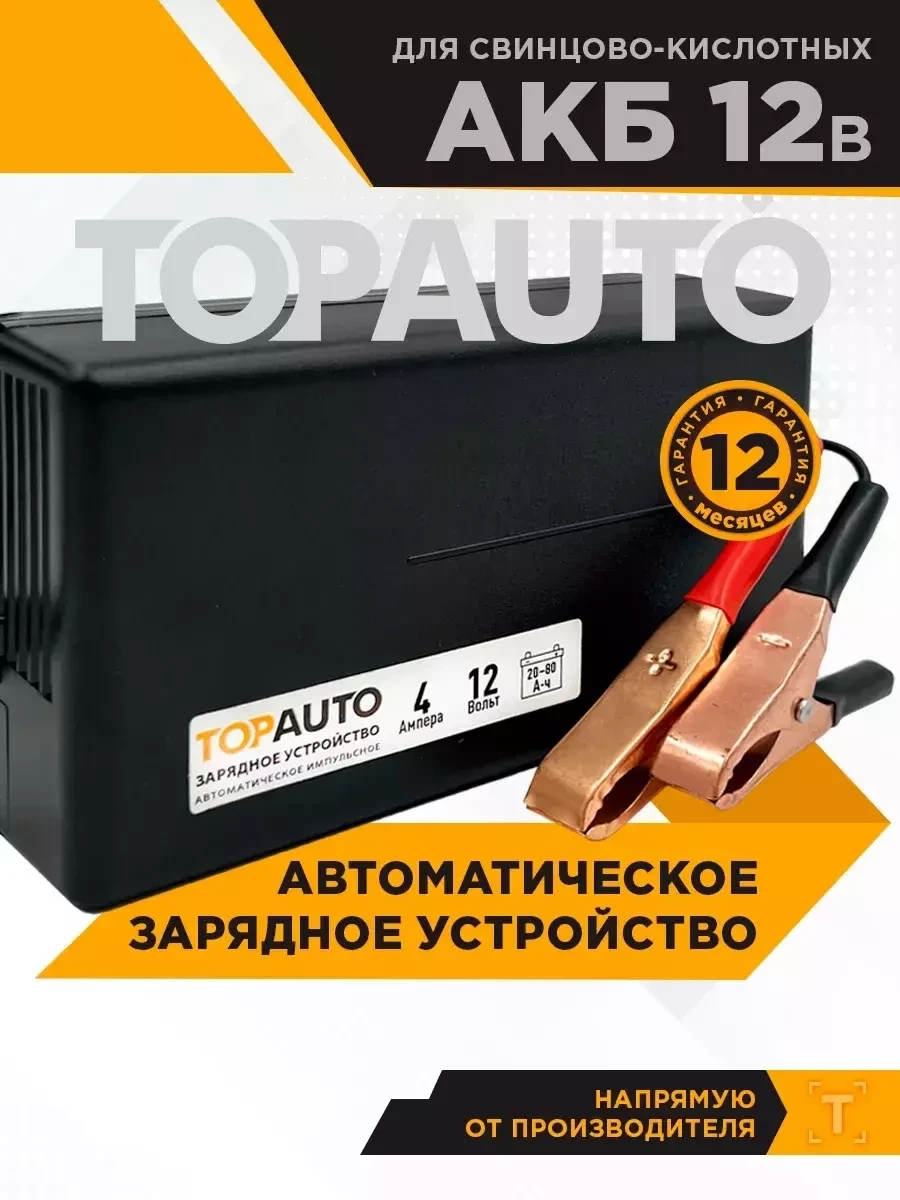 Зарядное автоматическое устройство для аккумулятора автомобиля ТопАвто АЗУ-4 (12V) - фото 1 - id-p216517221