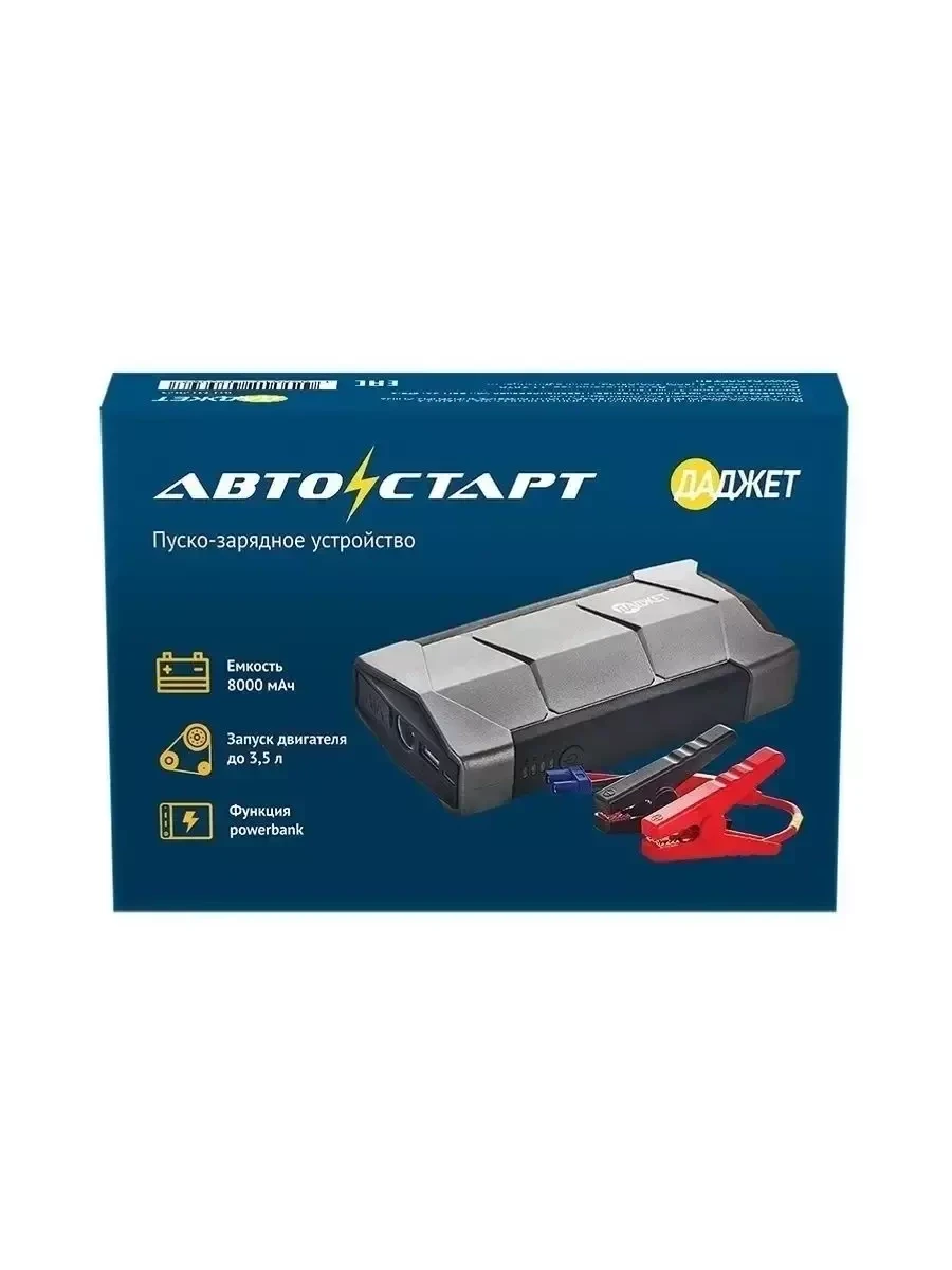 Пуско-зарядное устройство для автомобиля Автостарт 8000mAh - фото 9 - id-p216517224