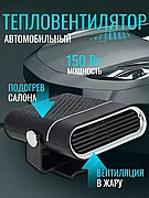 Автомобильный тепловентилятор NG / Обогреватель автомобильный в машину 150 Вт