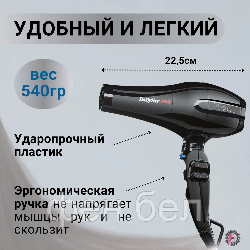 Фен BaByliss PRO Prodigio ionic BAB6730IRE - фото 6 - id-p54371946