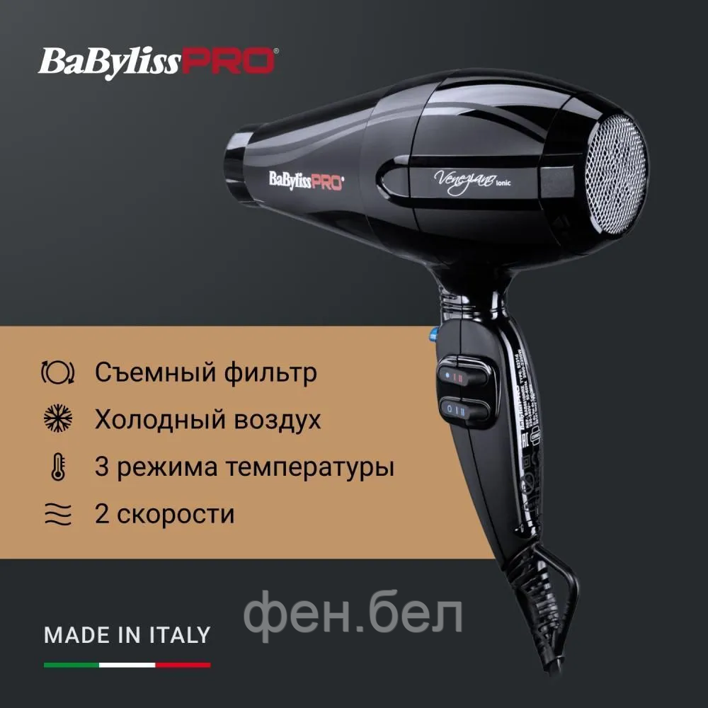 Фен BaByliss PRO Veneziano BAB6610INRE - фото 10 - id-p54533076