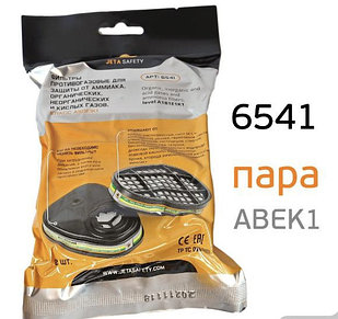 Фильтры от аммиака, органических и кислых газов 6541 ABEK1 (2 шт/пара)