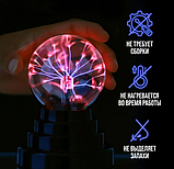Плазменный шар Plasma light Тесла шар, 8 см. / Магический ночник с молниями, фото 3