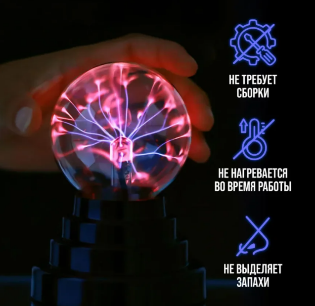 Плазменный шар Plasma light Тесла шар, 8 см. / Магический ночник с молниями - фото 3 - id-p216529309