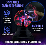 Плазменный шар Plasma light Тесла шар, 8 см. / Магический ночник с молниями, фото 4