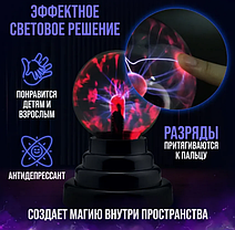 Плазменный шар Plasma light Тесла шар, 8 см. / Магический ночник с молниями, фото 2