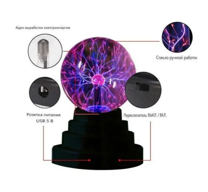 Плазменный шар Plasma light Тесла шар, 8 см. / Магический ночник с молниями - фото 5 - id-p216534380