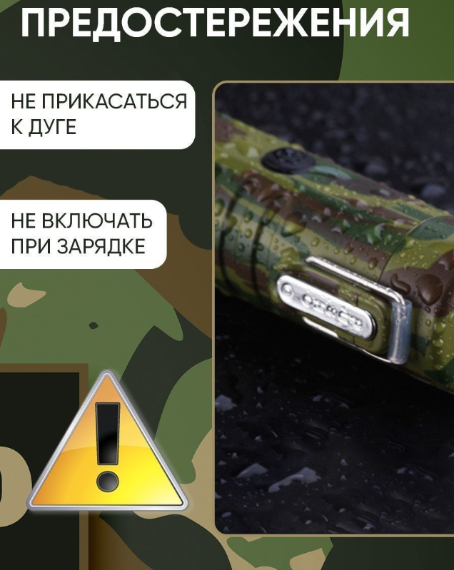 Походная электронная водонепроницаемая дуговая зажигалка - фонарик с USB зарядкой LIGHTER (3 режима) - фото 5 - id-p216548032