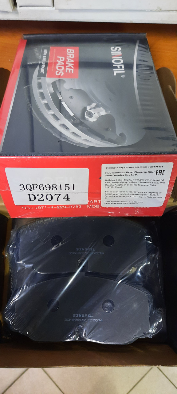 Тормозные колодки VAG 3QF698151_SIN