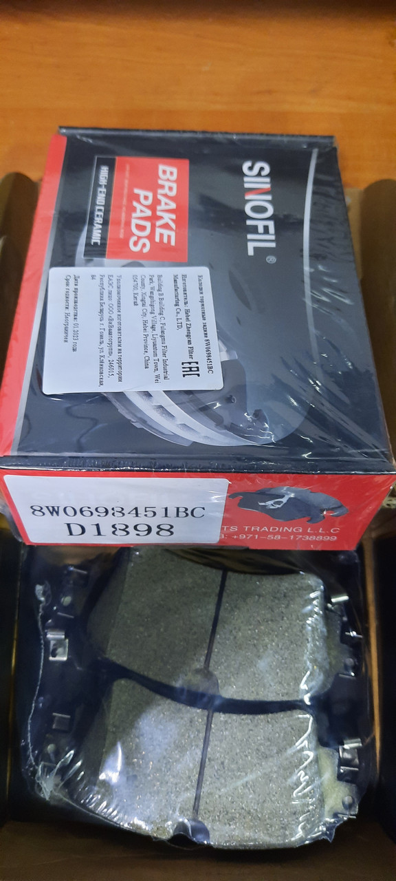 Тормозные колодки VAG 8W0698451BC_SIN