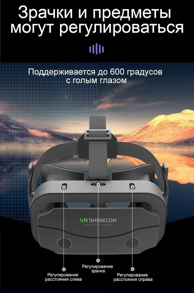 Очки виртуальной реальности VR Shinecon SC-G13 - фото 8 - id-p216546642