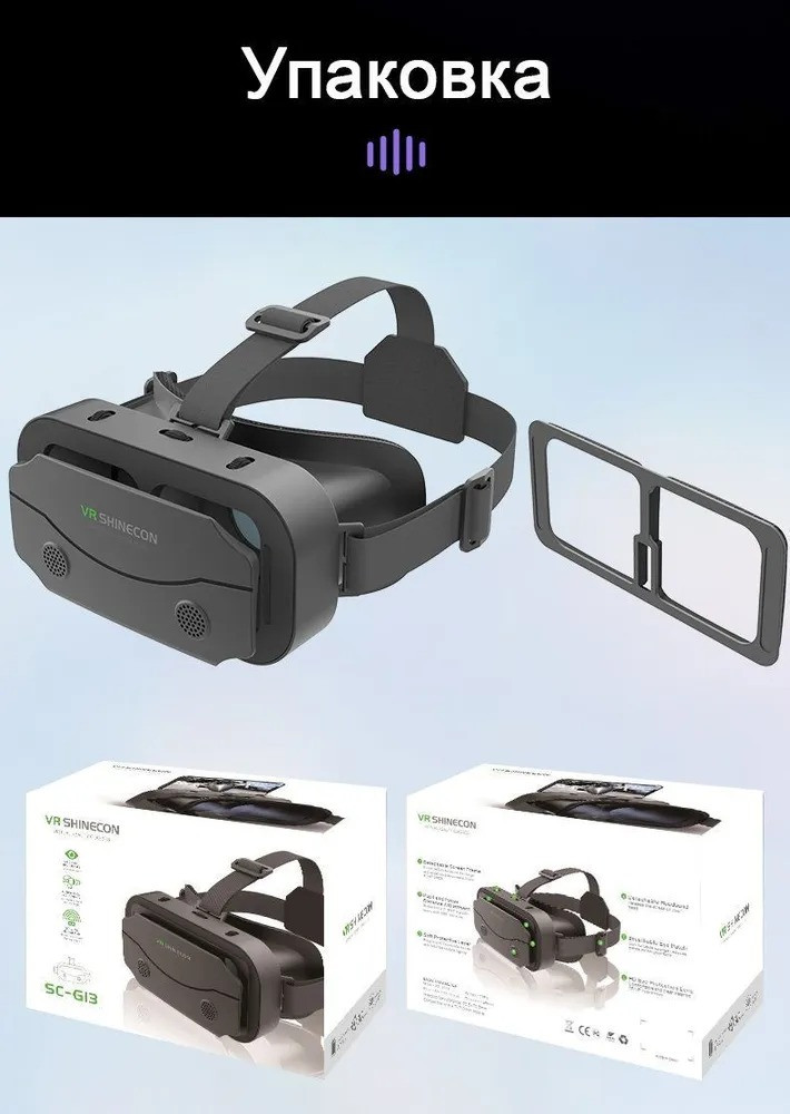 Очки виртуальной реальности VR Shinecon SC-G13 - фото 10 - id-p216546642