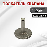 Толкатель клапана 154F Lifan (14315), фото 2