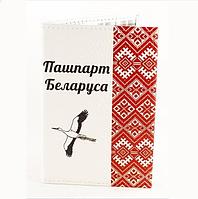 Кожаная обложка на паспорт «Пашпарт Беларуса»