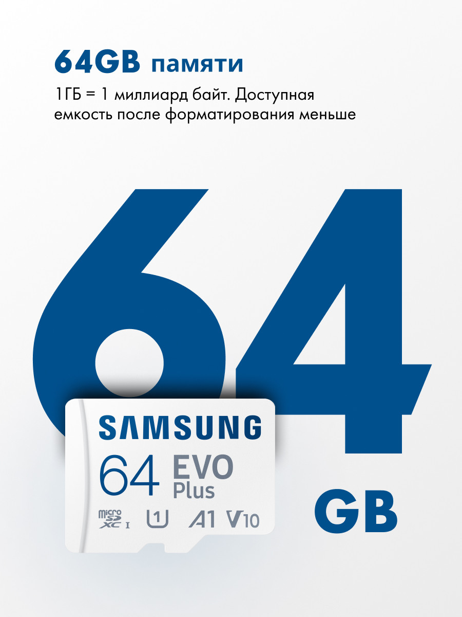 Карта памяти MicroSDXC 64GB Samsung Class 10 Evo Plus UHS-I U3 (100/20 Mb/s) + SD адаптер - фото 2 - id-p216563732