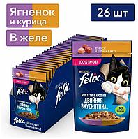 Felix Двойная вкуснятина для кошек (Ягненок и курица в желе), 75 гр*26шт