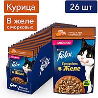 Felix Sensations для кошек (Курица с морковью в желе), 75 гр*26 шт