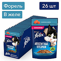 Felix Аппетитные кусочки для кошек (Форель в желе), 75 гр*26 шт