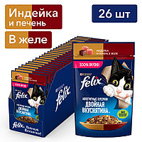 Felix Двойная вкуснятина для кошек (Индейка и печень в желе), 75 гр*26 шт