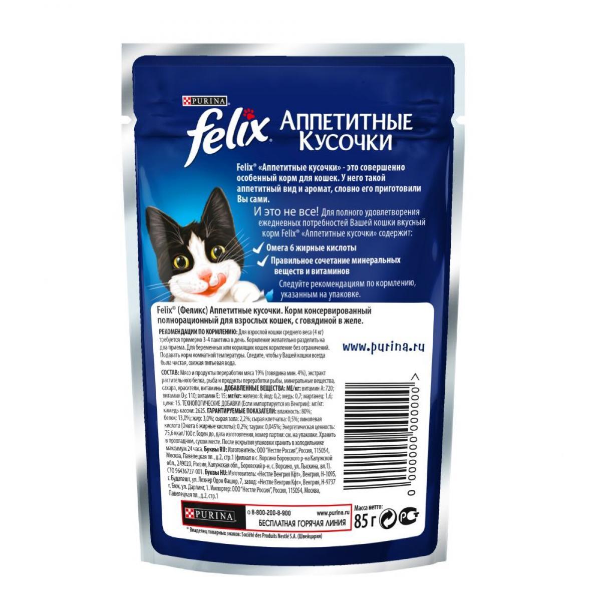 Felix Аппетитные кусочки для кошек (Говядина в желе), 75 гр*26 шт - фото 3 - id-p216563636