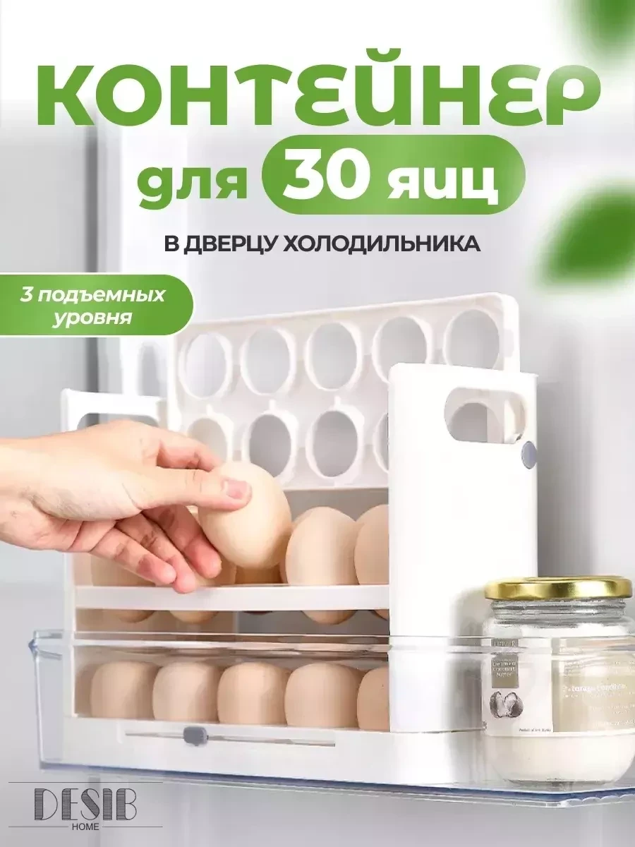 Подставка для яиц в холодильник / Контейнер для 30 яиц - фото 1 - id-p216563683