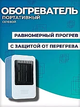 Портативный мини обогреватель Shuali  / Mini Heater